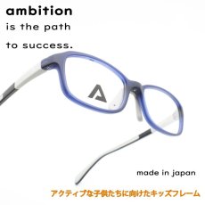 画像1: Ambition アンビション x101-8170 ジュニア用メガネ マットネイビー・ライトグレー/デモレンズ (1)