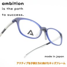 画像1: Ambition アンビション x102-8170 ジュニア用メガネ マットネイビー・ライトグレー/デモレンズ (1)