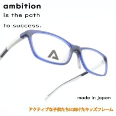 画像1: Ambition アンビション x104-8170 ジュニア用メガネ マットネイビー・ライトグレー/デモレンズ (1)