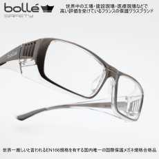 画像1: bolle SAFETY RX ボレーセイフティ 度付き保護メガネ 度付きレンズ専用フレーム B808-２ L 4カーブ プラチナコーティング 度数制作範囲 S（球面）+C（乱視）＝ －7.5から+7.5まで ＊乱視は最大で5まで　最小PD53mm 納期は約３週間ほどかかります。 (1)