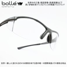 画像1: bolle SAFETY RX ボレーセイフティ 度付き保護メガネ 度付きレンズ専用フレーム CONTOUR RX コントゥール 8カーブ プラチナコーティング 度数制作範囲 S（球面）+C（乱視）＝ －5から+6まで ＊乱視は最大で5まで　最小PD62mm 納期は約３週間ほどかかります。 (1)