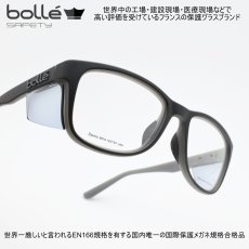 画像1: bolle SAFETY RX ボレーセイフティ 度付き保護メガネ 度付きレンズ専用フレーム KICK キック 4カーブ プラチナコーティング 度数制作範囲 S（球面）+C（乱視）＝ －7から+7まで ＊乱視は最大で5まで　最小PD54mm 納期は約３週間ほどかかります。 (1)