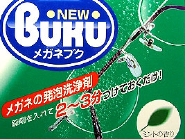 メガネ発泡洗浄剤 メガネブク お徳用５０個パック