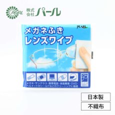 画像1: ネコポス対応！ LENSE-WIPE レンズワイプ（１０枚入り） メガネレンズ＆液晶画面用クリーニングペーパー メガネ・サングラス・ゴーグル・ヘルメット等のレンズ拭きに！ 携帯・スマホ・携帯ゲーム・タブレットPC等の液晶画面拭きに！ (1)