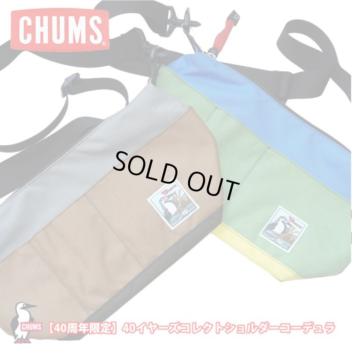 画像1: CHUMS チャムス 40 Years Collect Shoulder CD 40イヤーズコレクトショルダーコーデュラナイロン (1)