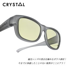 画像1: CRYSTAL クリスタル Over The Glasses2 オーバーザグラス2 MATTE GREY/Amber Green R425 メガネの上からかけるオーバーグラス (1)