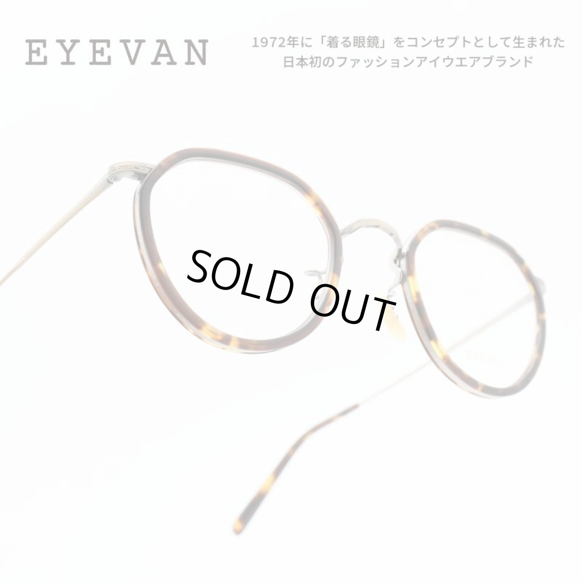 画像1: EYEVAN アイヴァン E-0515 col-TORT/AG 47サイズ (1)