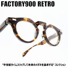 画像1: FACTORY900 RETRO ファクトリー900レトロ RF-046 col-389 (1)