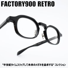 画像1: FACTORY900 RETRO ファクトリー900レトロ RF-200 col-001 (1)