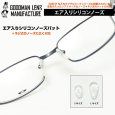 画像1: ネコポス対応 GOODMAN LENS MANUFACTURE グッドマンレンズマニュファクチュアー 空気入りシリコンパットネジ式に対応 エアーINな交換用ノーズパット 鼻の当たりが非常にソフトです！ １セット ２個 での販売です ノーズパッド (1)