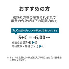 画像3: 1.74非球面レンズ交換　おすすめ度数-6.00〜 (3)