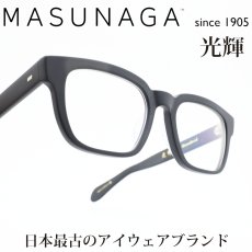 画像1: 増永眼鏡 MASUNAGA 光輝 One Hundred 100 col-69 BK MATT  (1)