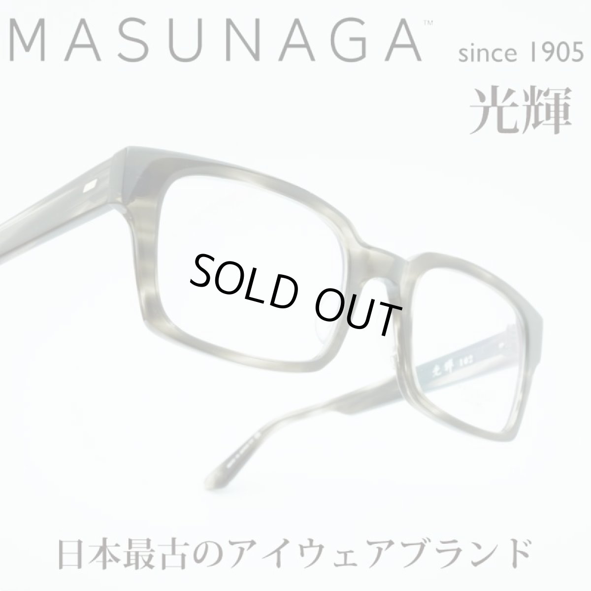 画像1: MASUNAGA since 1905 光輝 102 col-24 GRY (1)