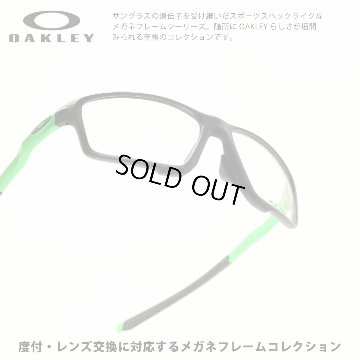 画像1: OAKLEY オークリー CROSSLINK ZERO クロスリンクゼロ OX8080-0558 GREEN FADE/デモレンズ (1)