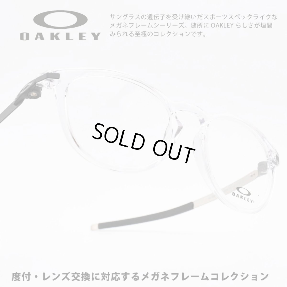 画像1: OAKLEY オークリー PITCHMAN R ピッチマンR OX8105-0452 CLEAR/デモレンズ 52サイズ (1)