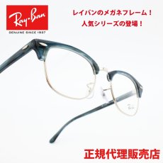 画像1: RAYBAN レイバン RB5154-8377 CLUBMASTER OPTICS Polish Stripe Green (1)