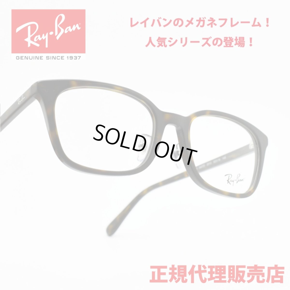 画像1: RAYBAN レイバン RD5407D-2012 (1)