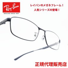 画像1: RAYBAN レイバン RB6452D-3076 (1)