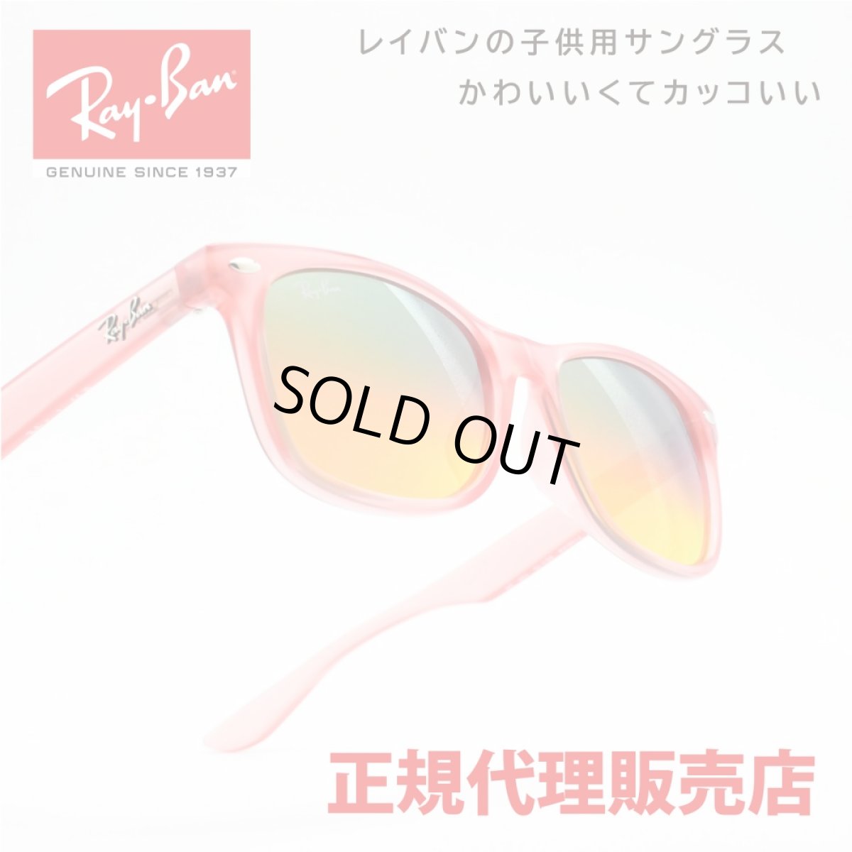 画像1: RAYBAN レイバン NEW WAYFARER KIDS SUMMER CAPSULE ニューウェイファーラー キッズ RJ9052SF 7145/A8 ランヤードコード付き (1)