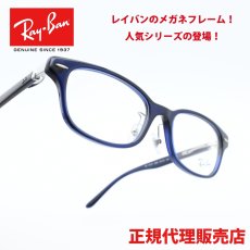 画像1: RAYBAN レイバン rx5427d-8288 OPTICS Polish Transparent Blue (1)