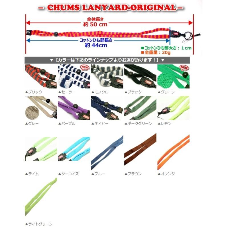 CHUMS チャムス ネックストラップ LANYARD-ORIGINAL ランヤード・オリジナル