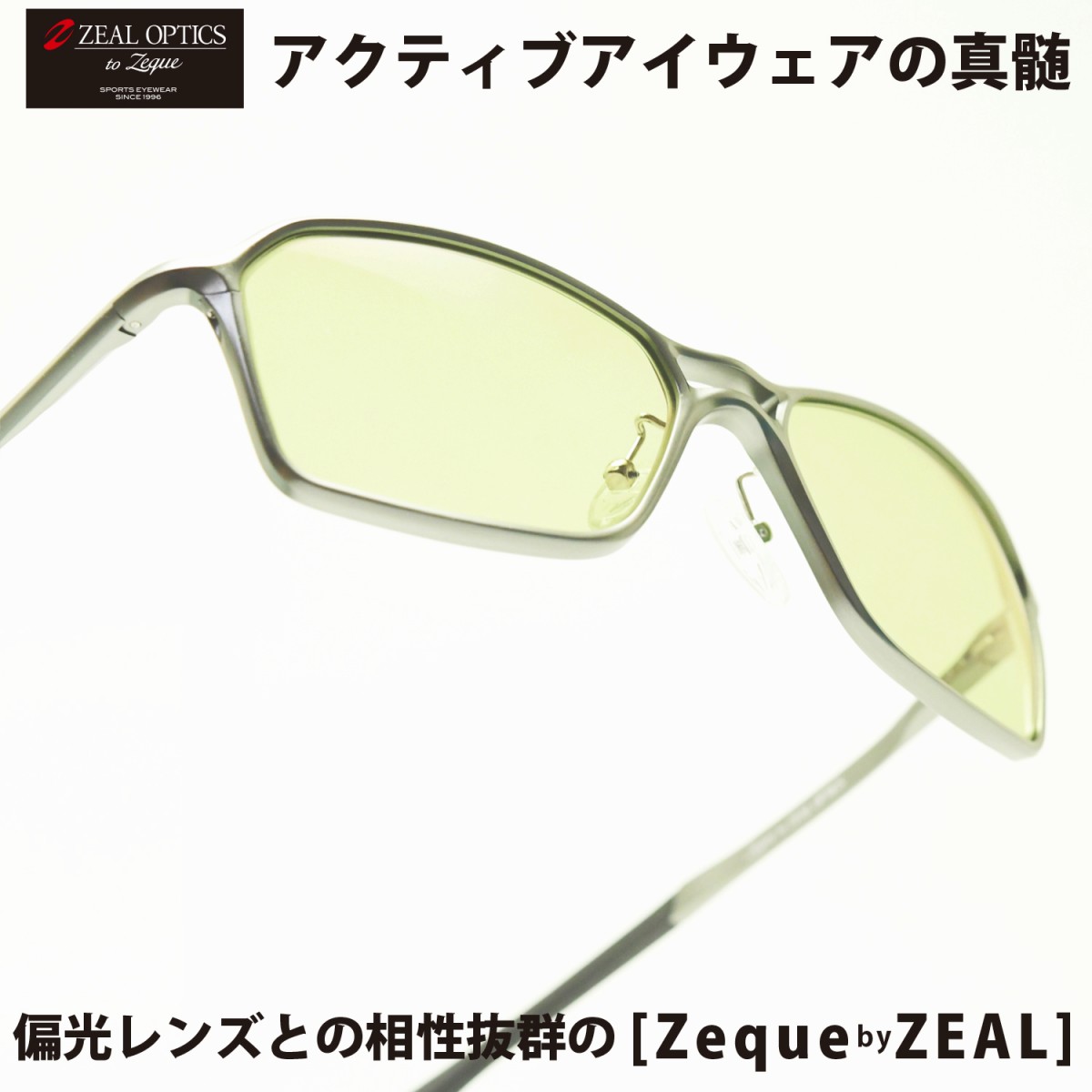 Zeal Optics社 VEGA(偏光) セージメタル イーズグリーン F1827